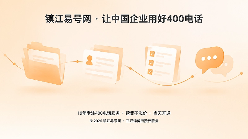 企业400电话通信资料长期归档的抽象场景插图