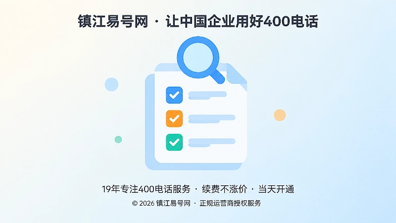 中央放大的文档清单图标与放大镜，代表整理成可查询的400电话通信资料